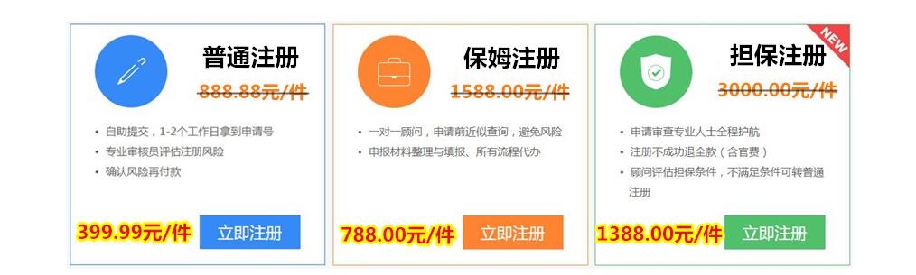 普通注册、保姆注册、担保注册